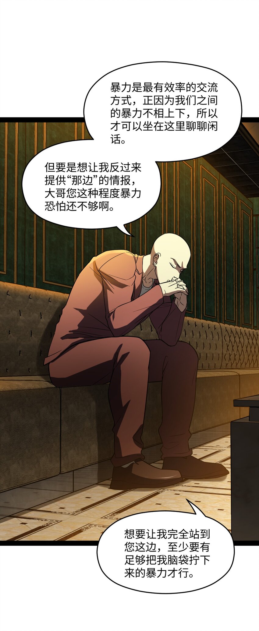 《穷凶奇恶》019 净网行动开始了 第5页
