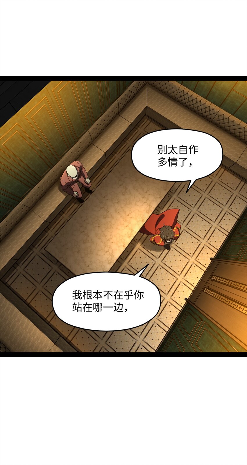 《穷凶奇恶》019 净网行动开始了 第7页