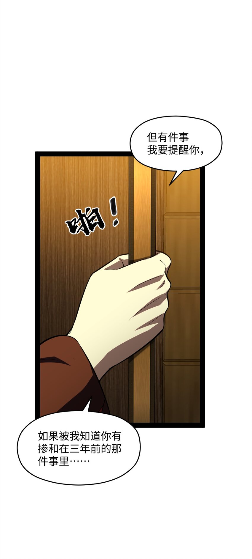 《穷凶奇恶》019 净网行动开始了 第8页