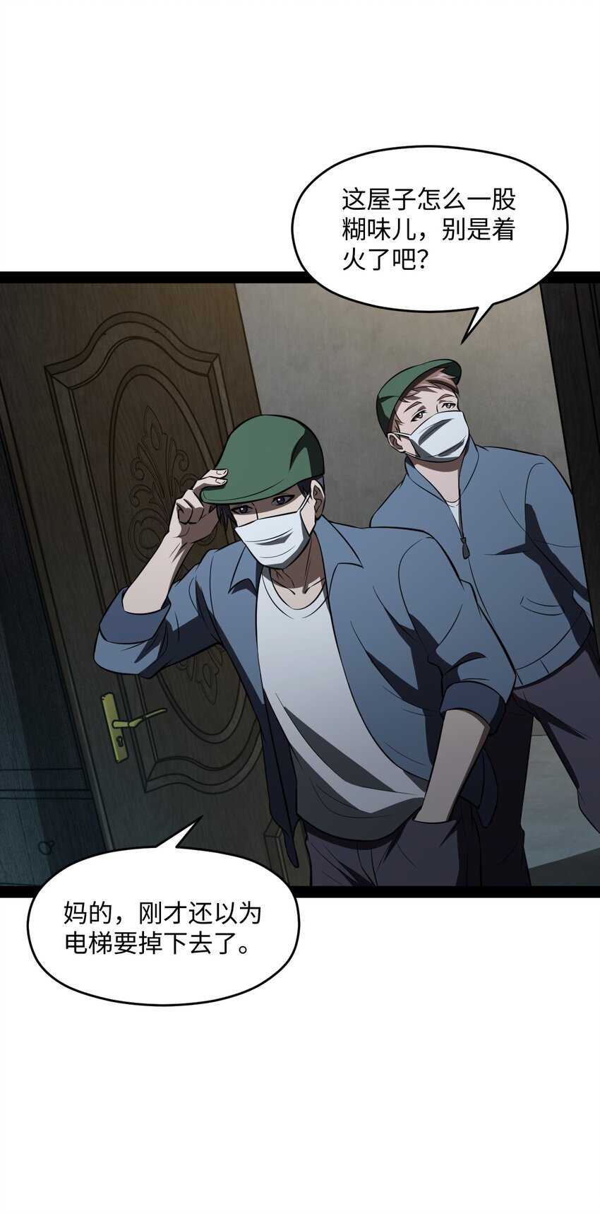 《穷凶奇恶》018 人类还真是有趣啊 第18页