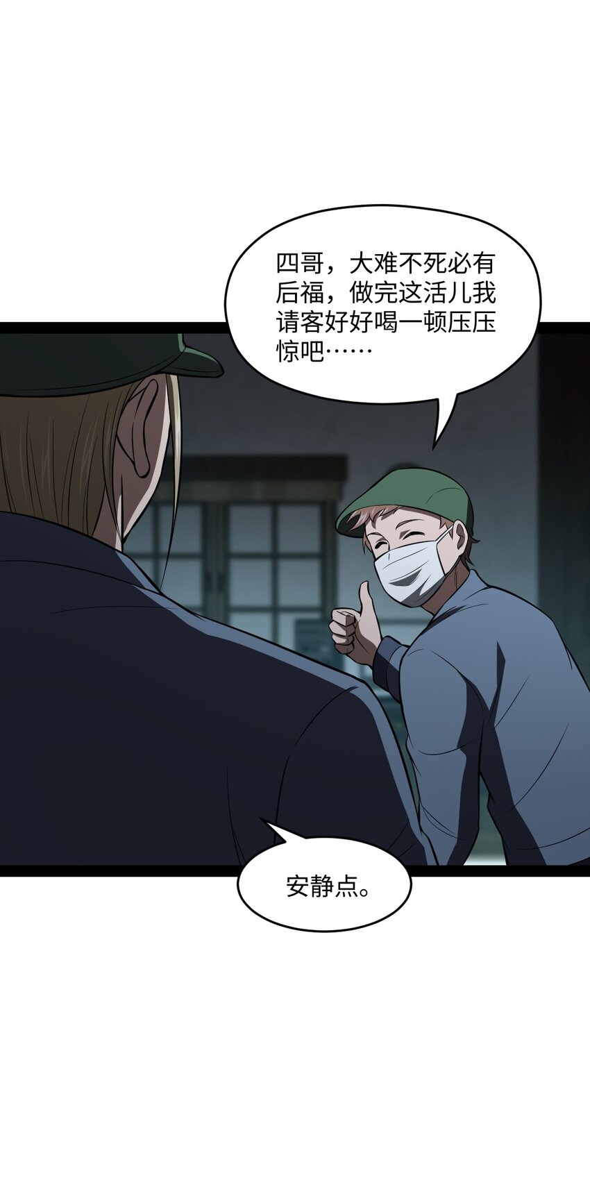 《穷凶奇恶》018 人类还真是有趣啊 第19页