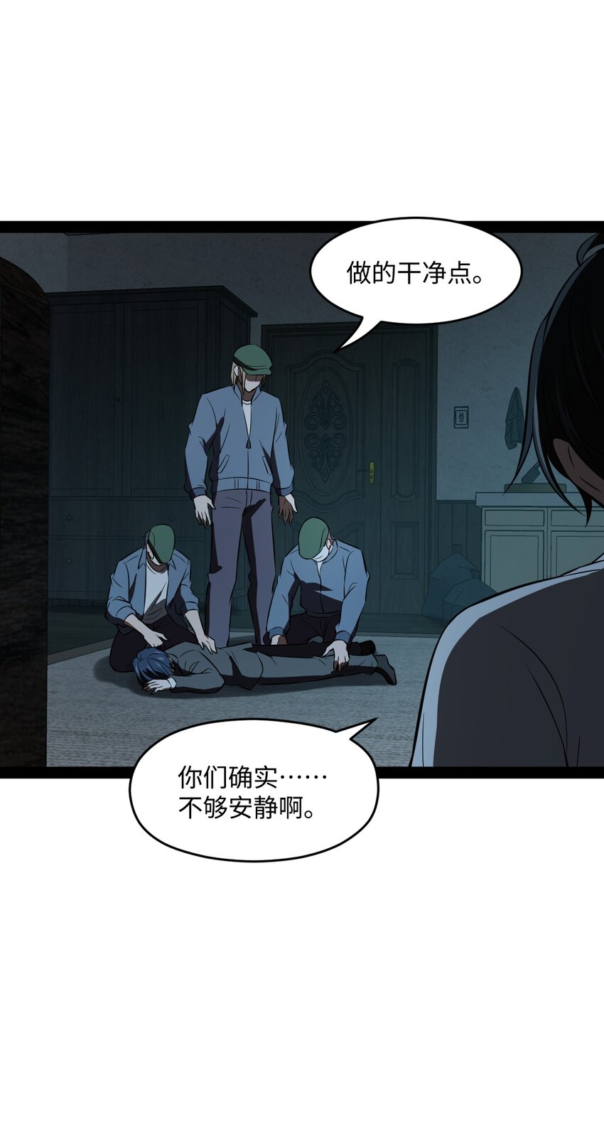 《穷凶奇恶》018 人类还真是有趣啊 第24页