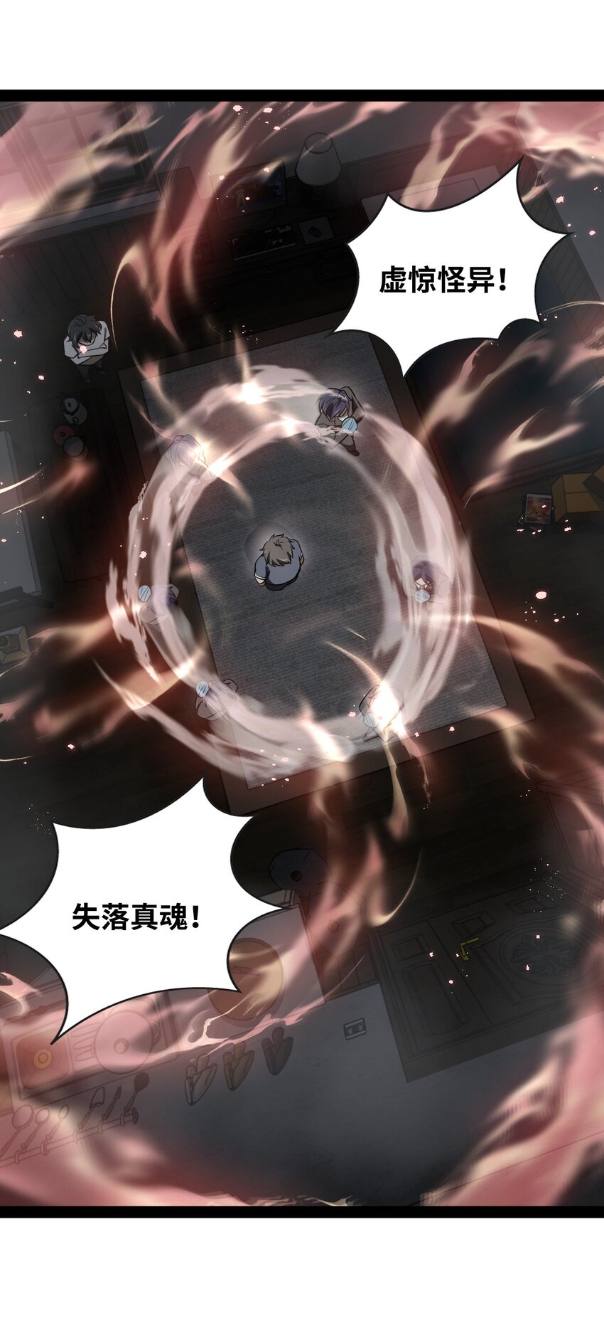 《穷凶奇恶》018 人类还真是有趣啊 第4页