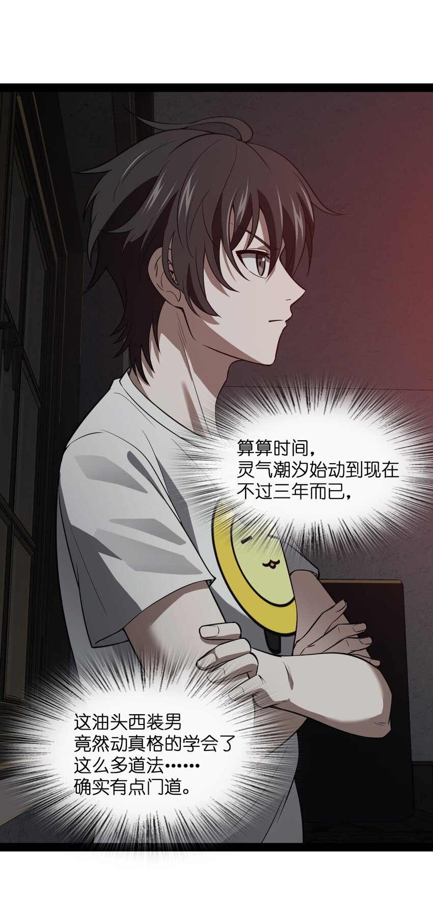 《穷凶奇恶》018 人类还真是有趣啊 第5页