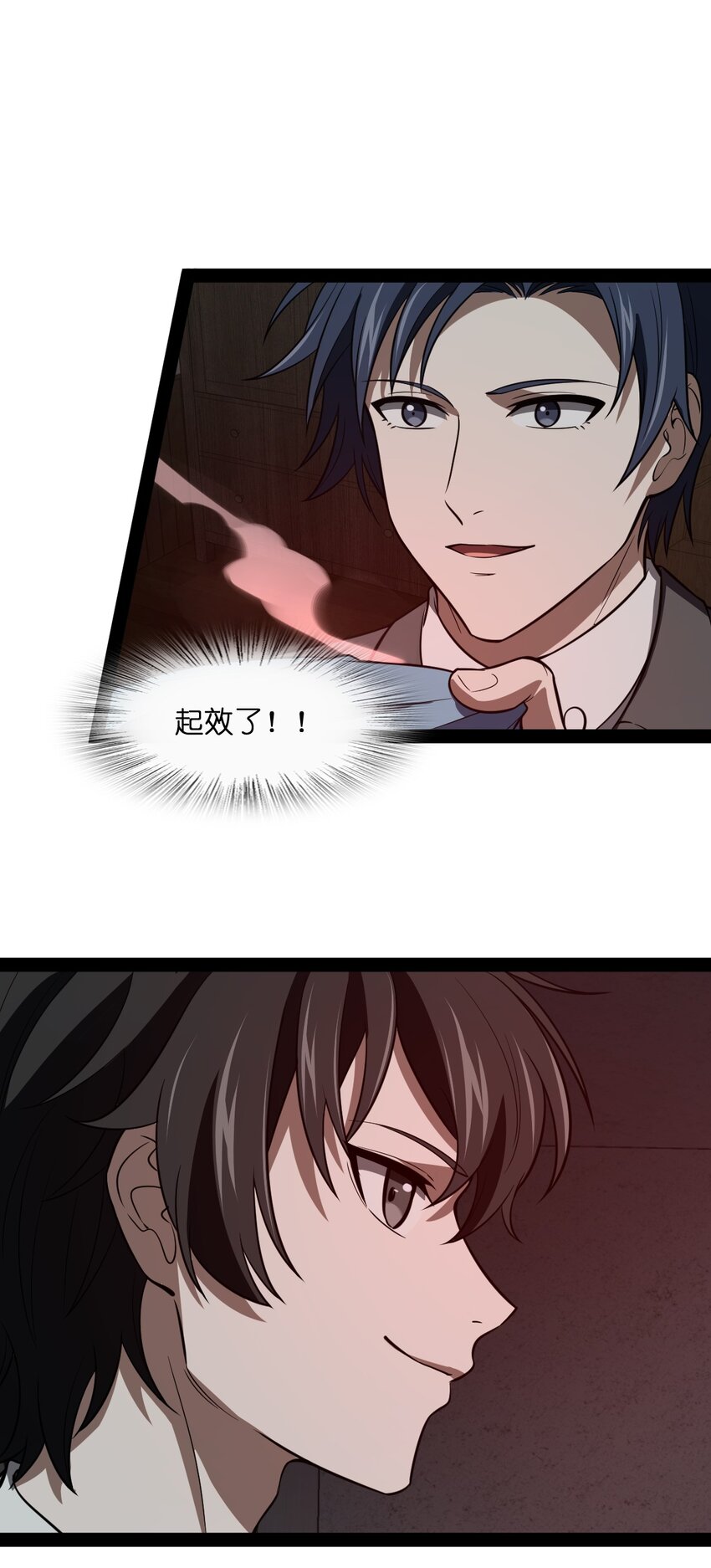 《穷凶奇恶》018 人类还真是有趣啊 第8页