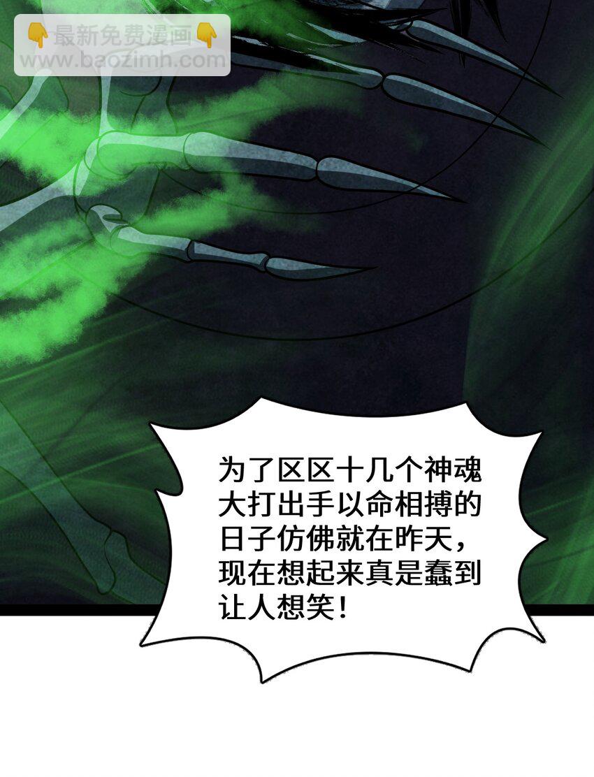 《穷凶奇恶》024 侲子备，逐疫始 第45页