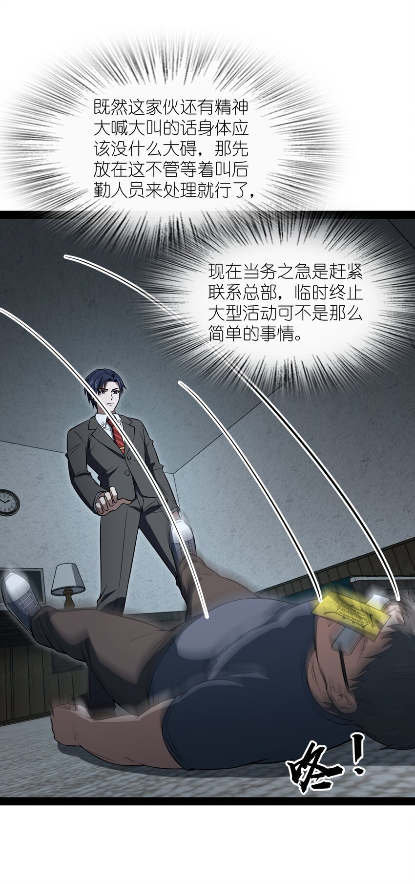《穷凶奇恶》023 果然是缺少现场的气氛吧！ 第10页