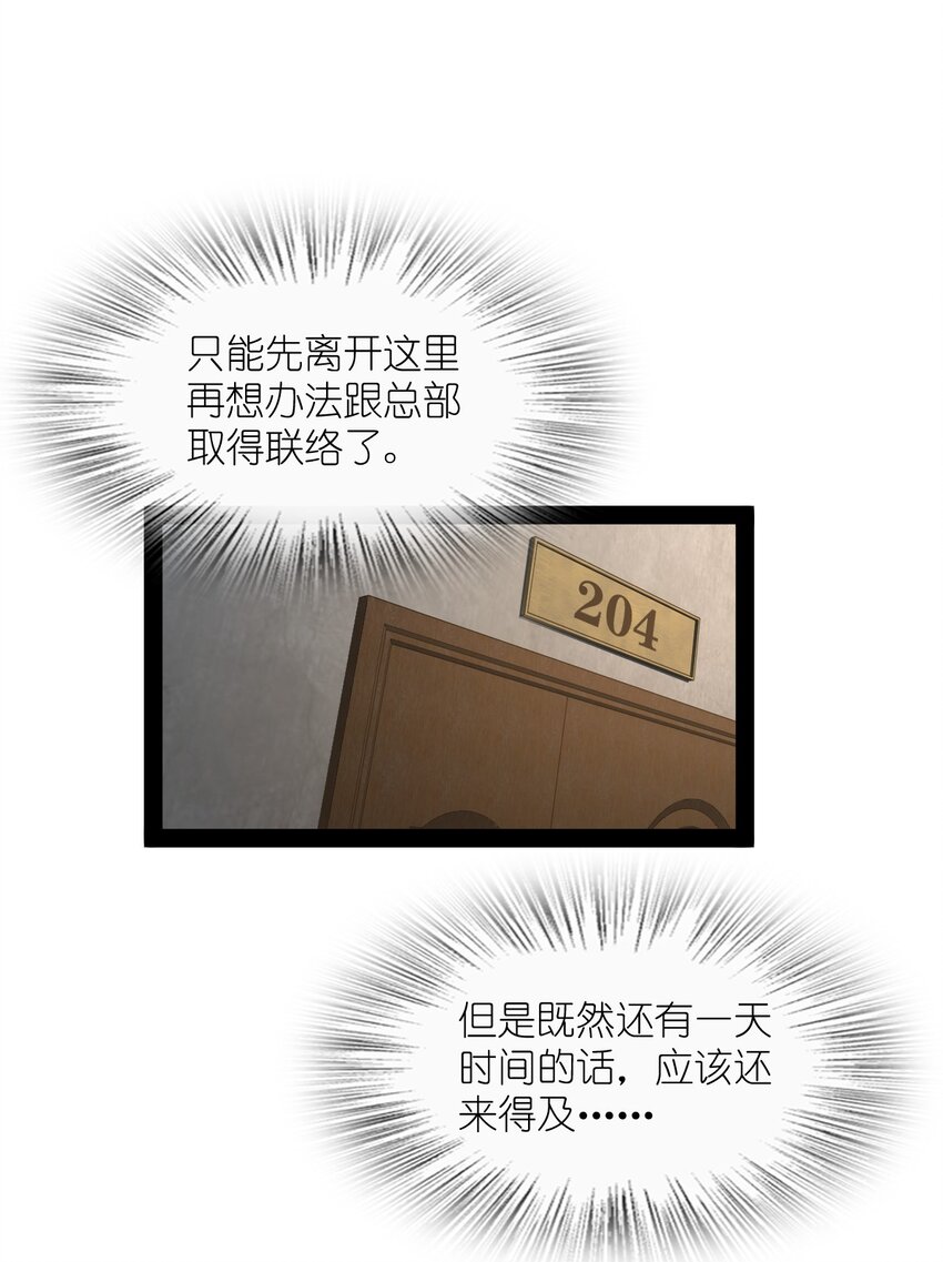 《穷凶奇恶》023 果然是缺少现场的气氛吧！ 第12页