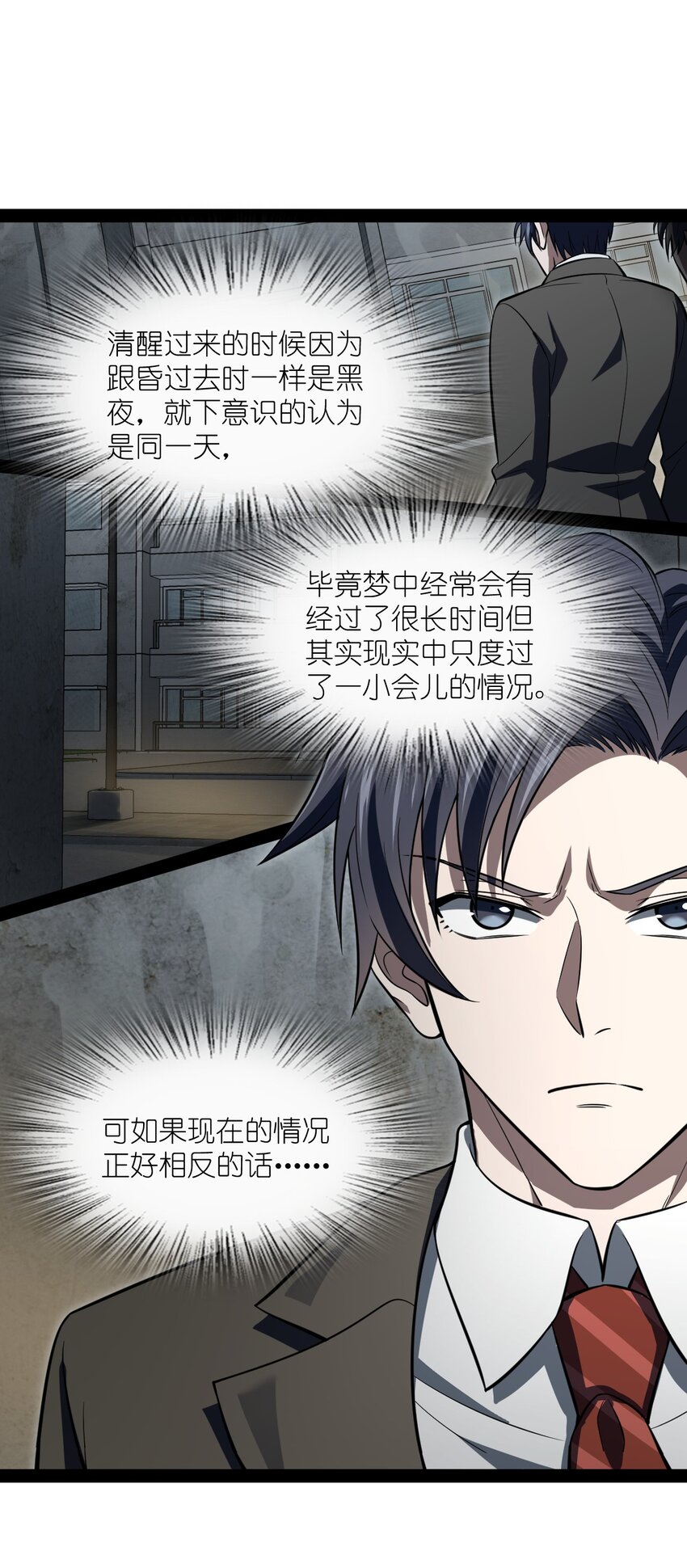 《穷凶奇恶》023 果然是缺少现场的气氛吧！ 第15页