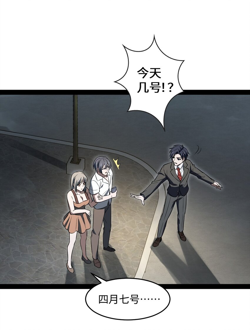 《穷凶奇恶》023 果然是缺少现场的气氛吧！ 第16页