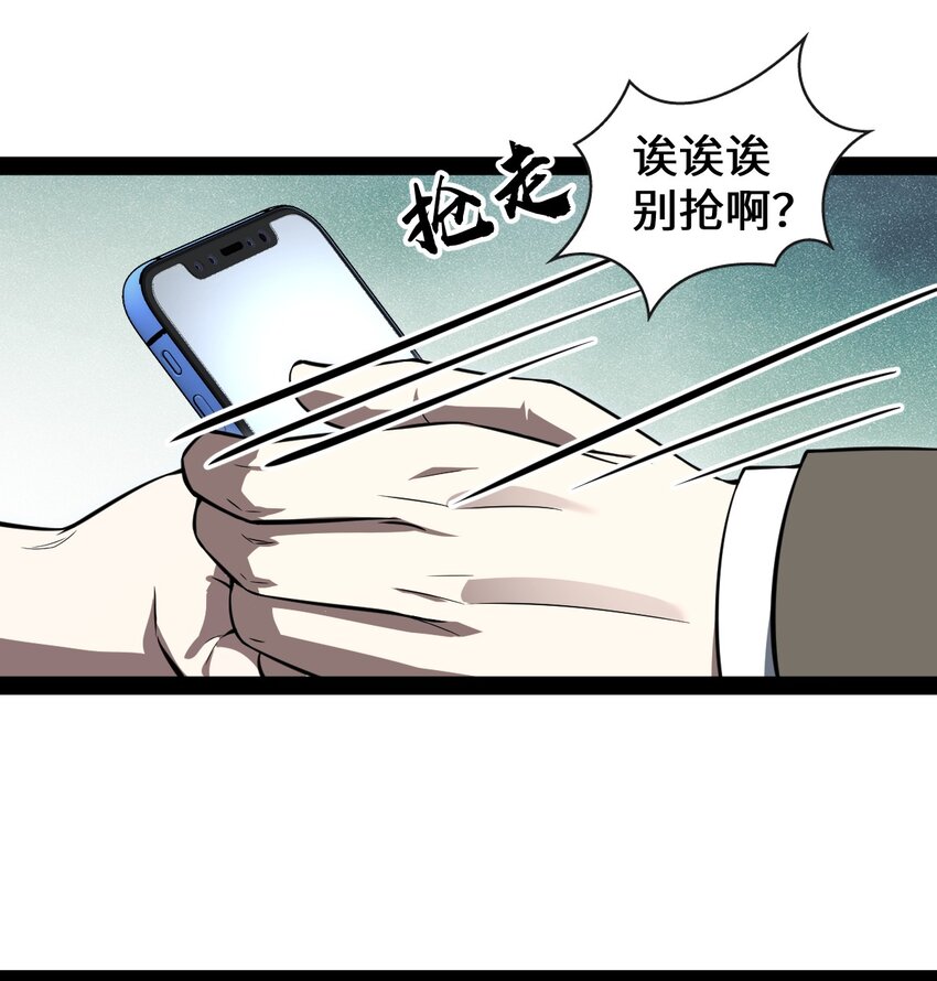 《穷凶奇恶》023 果然是缺少现场的气氛吧！ 第17页