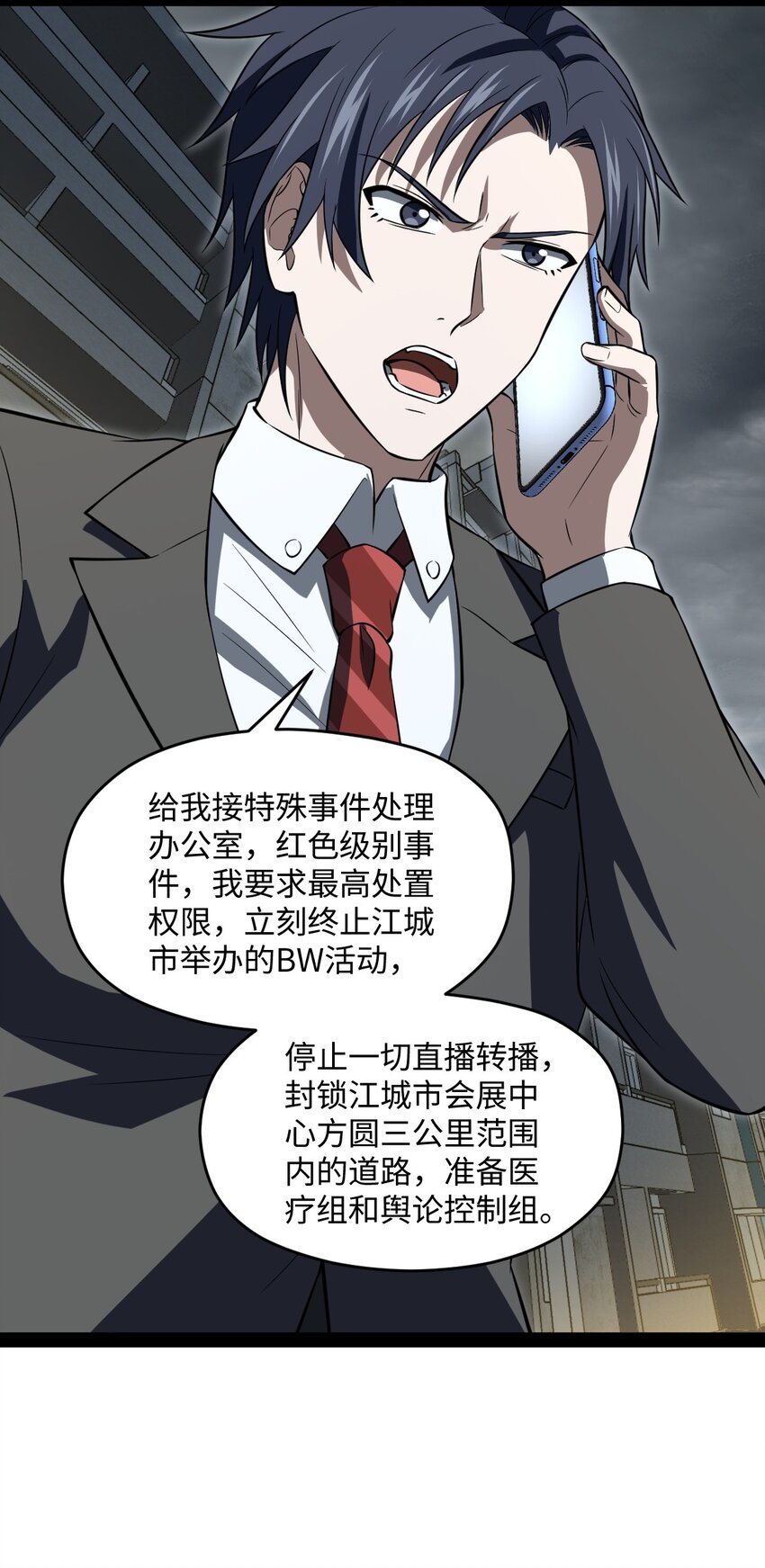 《穷凶奇恶》023 果然是缺少现场的气氛吧！ 第18页