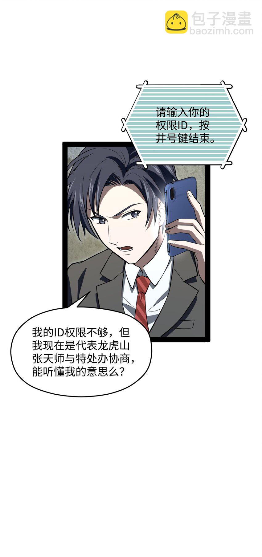 《穷凶奇恶》023 果然是缺少现场的气氛吧！ 第19页