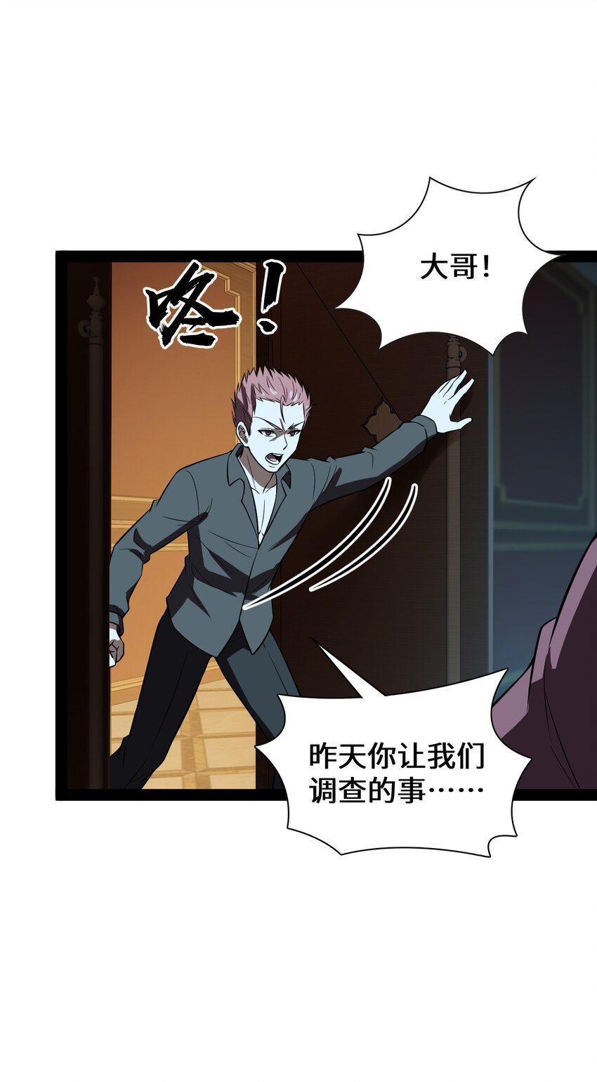 《穷凶奇恶》023 果然是缺少现场的气氛吧！ 第26页