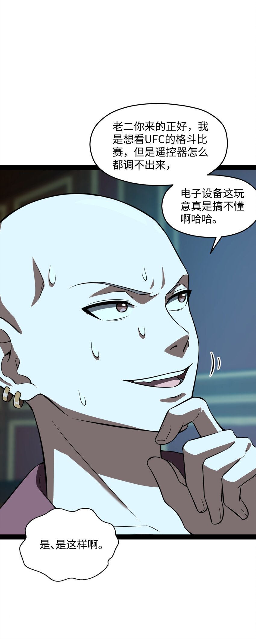 《穷凶奇恶》023 果然是缺少现场的气氛吧！ 第28页