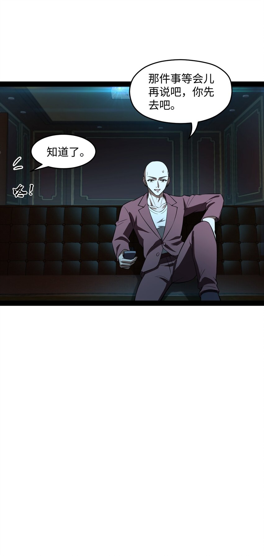 《穷凶奇恶》023 果然是缺少现场的气氛吧！ 第29页