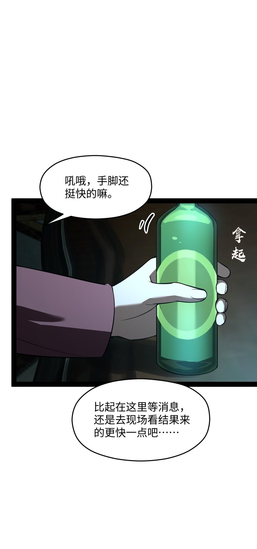 《穷凶奇恶》023 果然是缺少现场的气氛吧！ 第37页