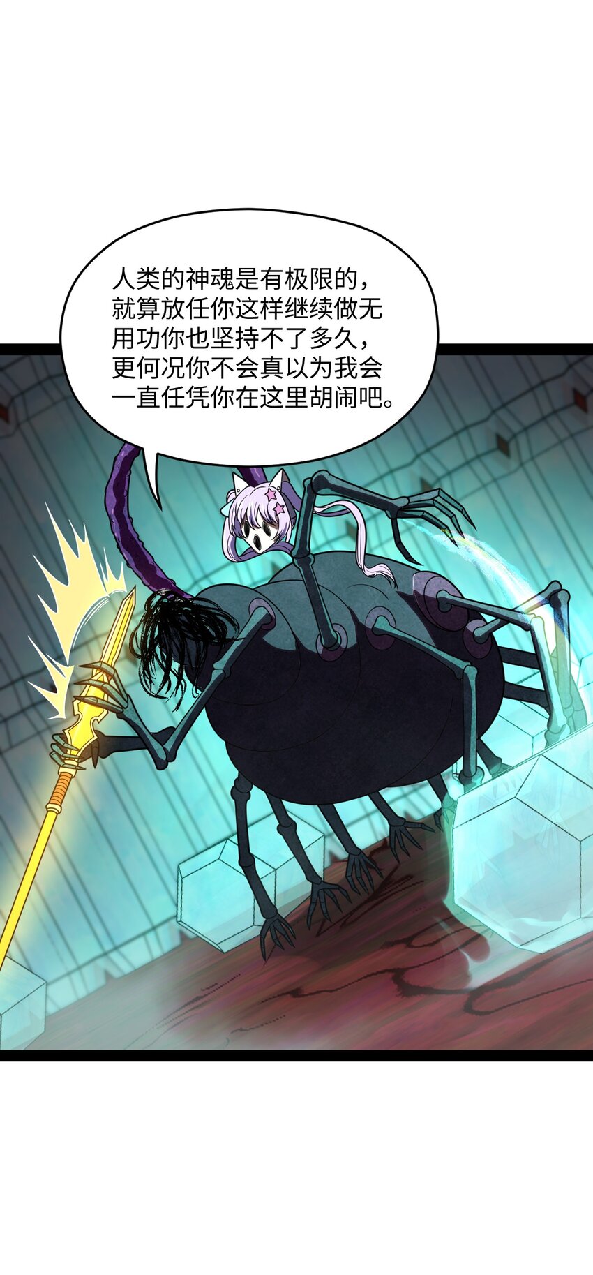 《穷凶奇恶》023 果然是缺少现场的气氛吧！ 第48页