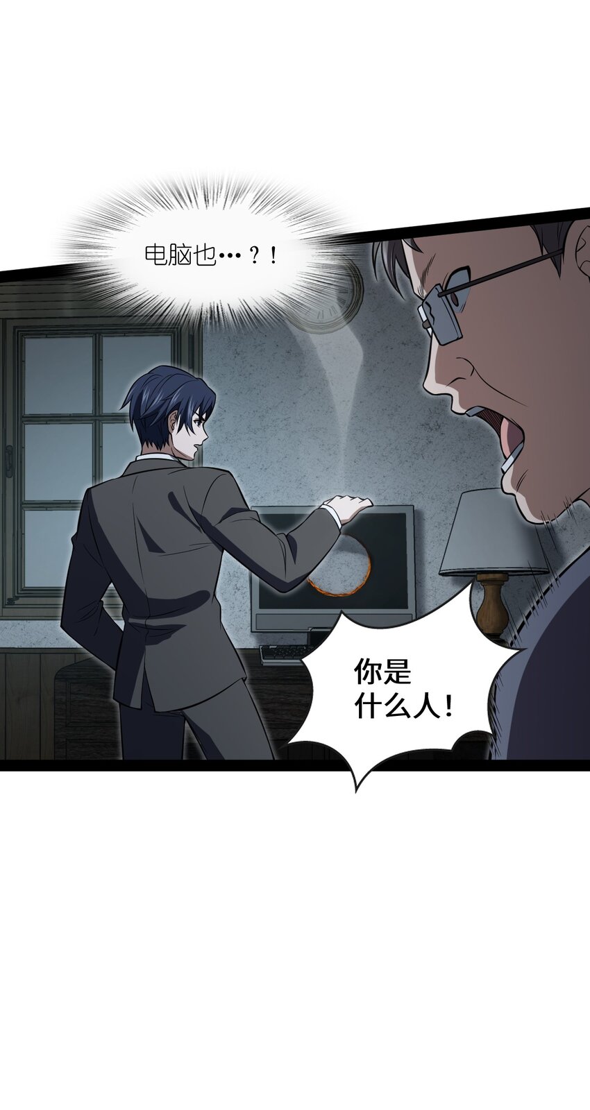 《穷凶奇恶》023 果然是缺少现场的气氛吧！ 第6页