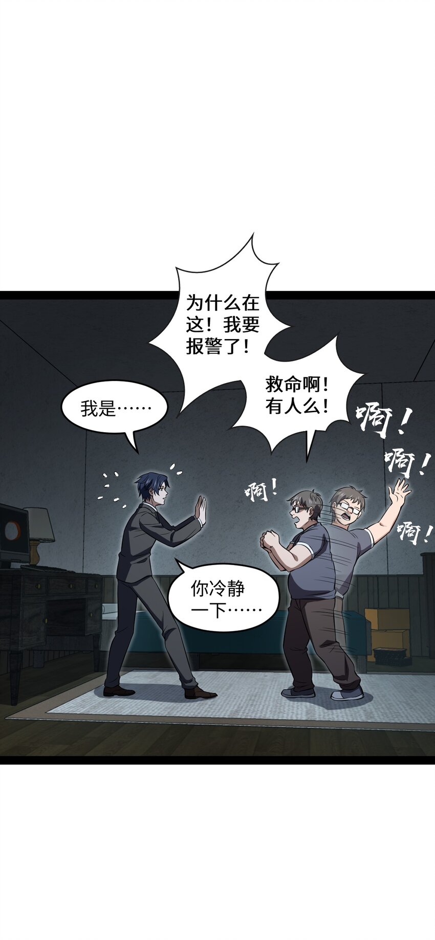《穷凶奇恶》023 果然是缺少现场的气氛吧！ 第7页