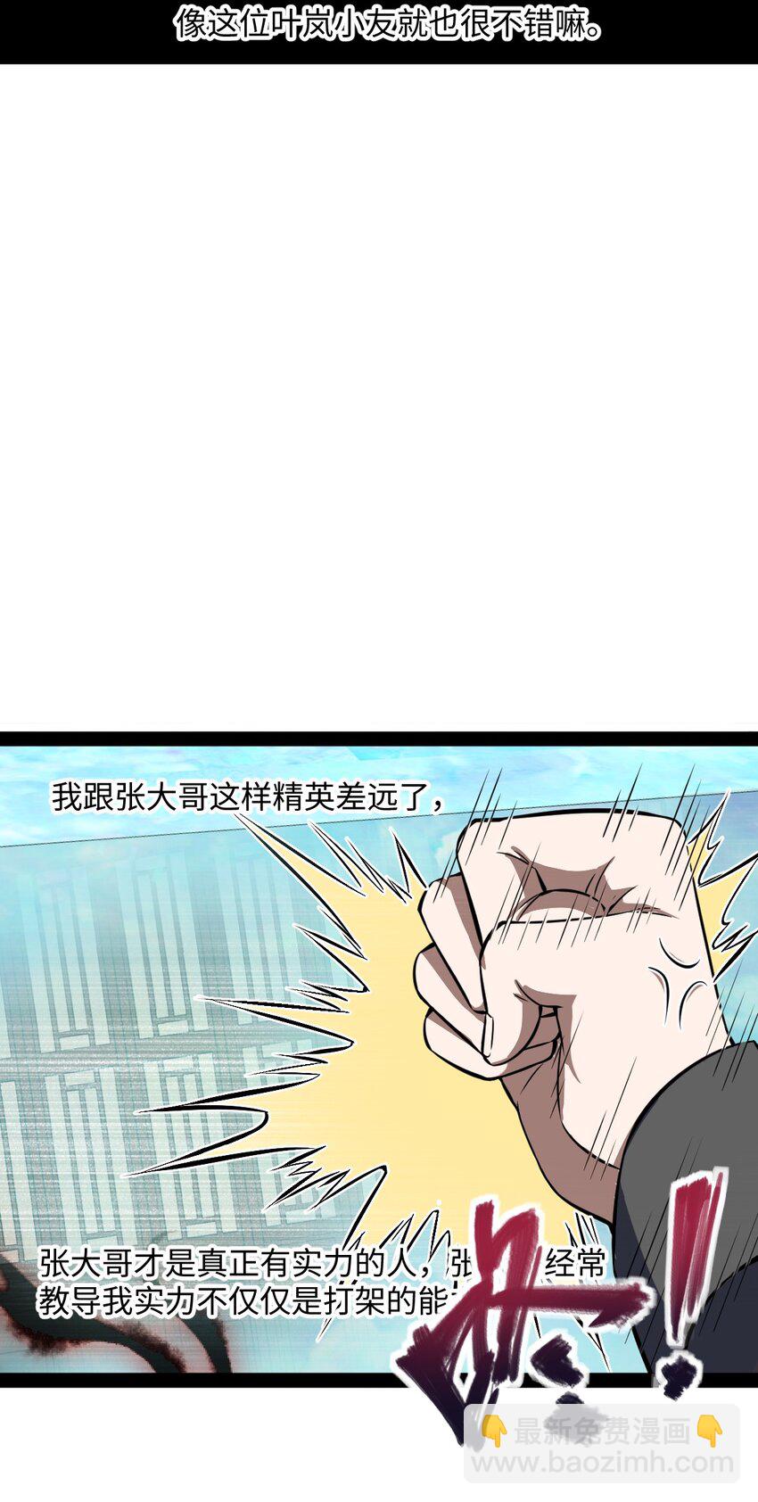 《穷凶奇恶》021 好像确实有可爱的地方啊 第10页