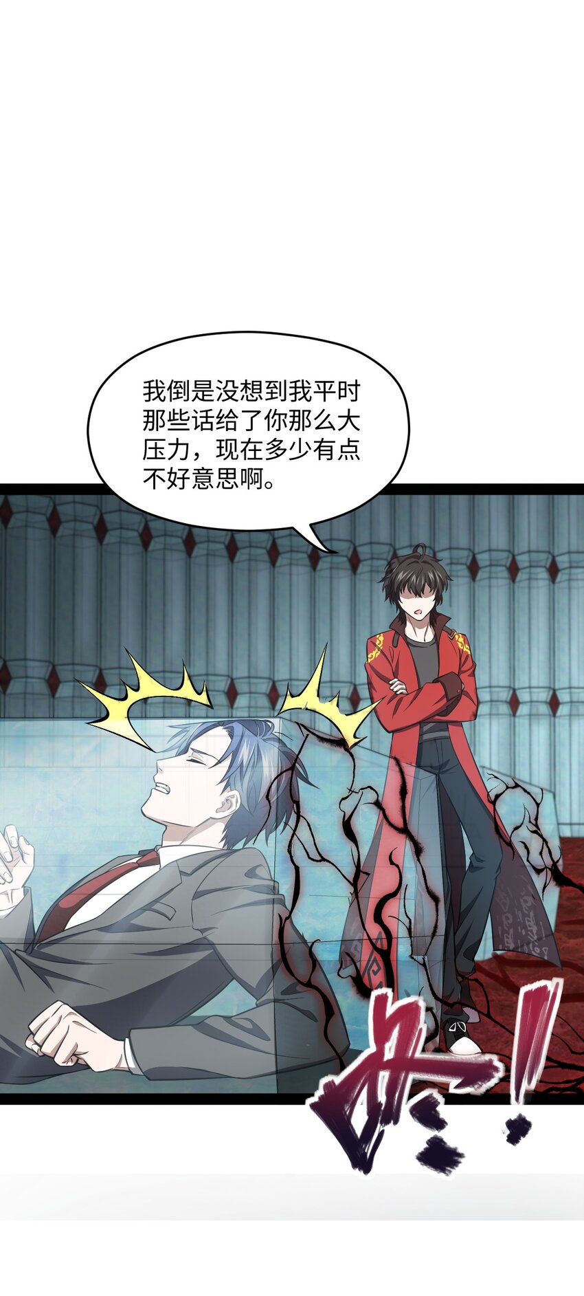 《穷凶奇恶》021 好像确实有可爱的地方啊 第13页