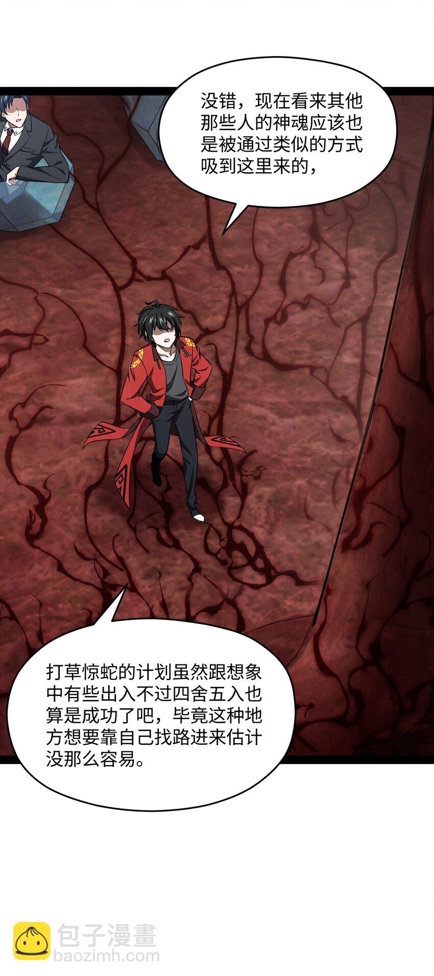 《穷凶奇恶》021 好像确实有可爱的地方啊 第16页