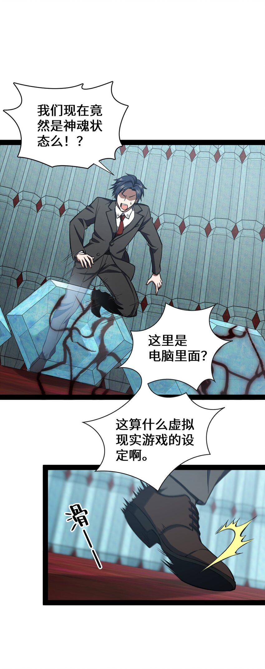 《穷凶奇恶》021 好像确实有可爱的地方啊 第18页