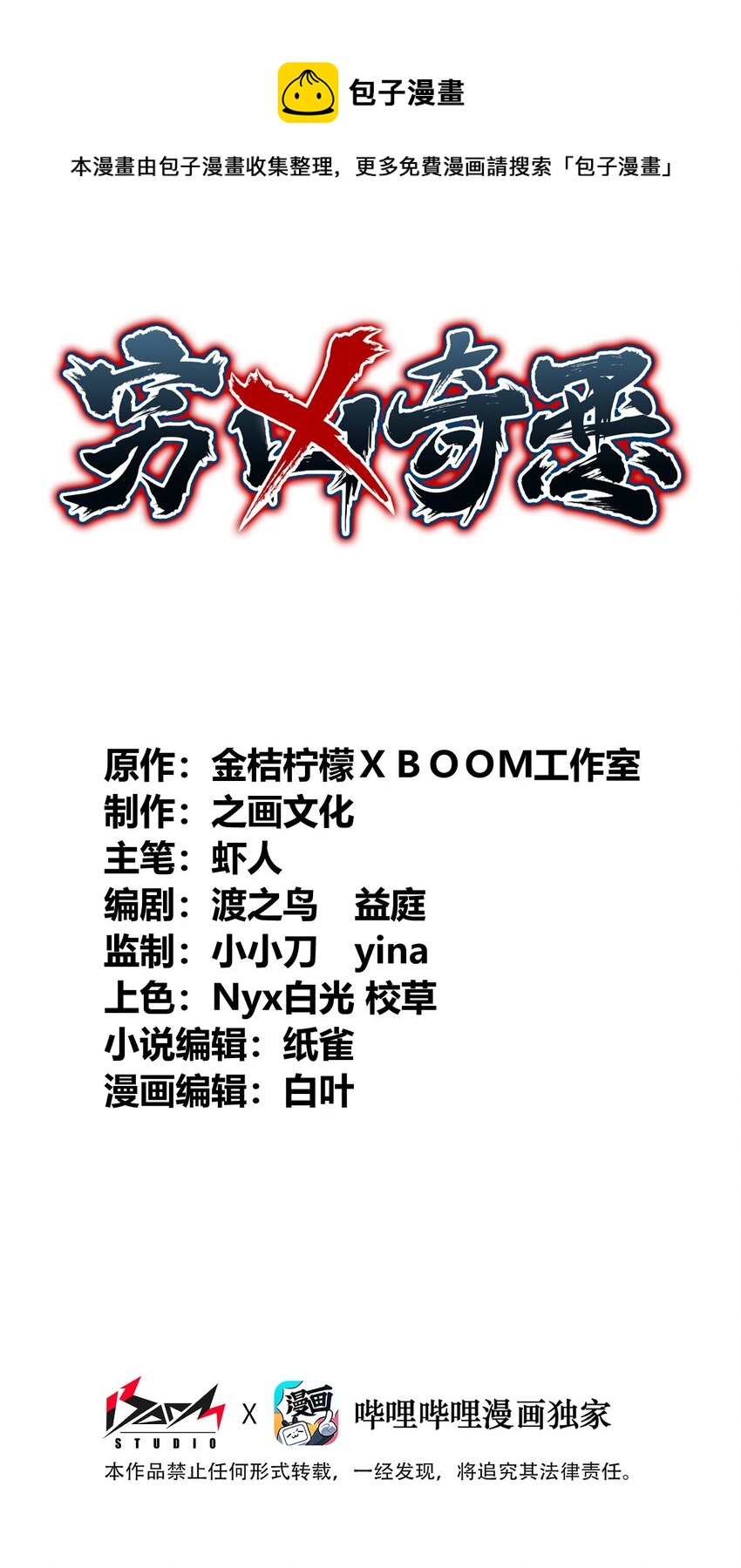《穷凶奇恶》021 好像确实有可爱的地方啊 第1页