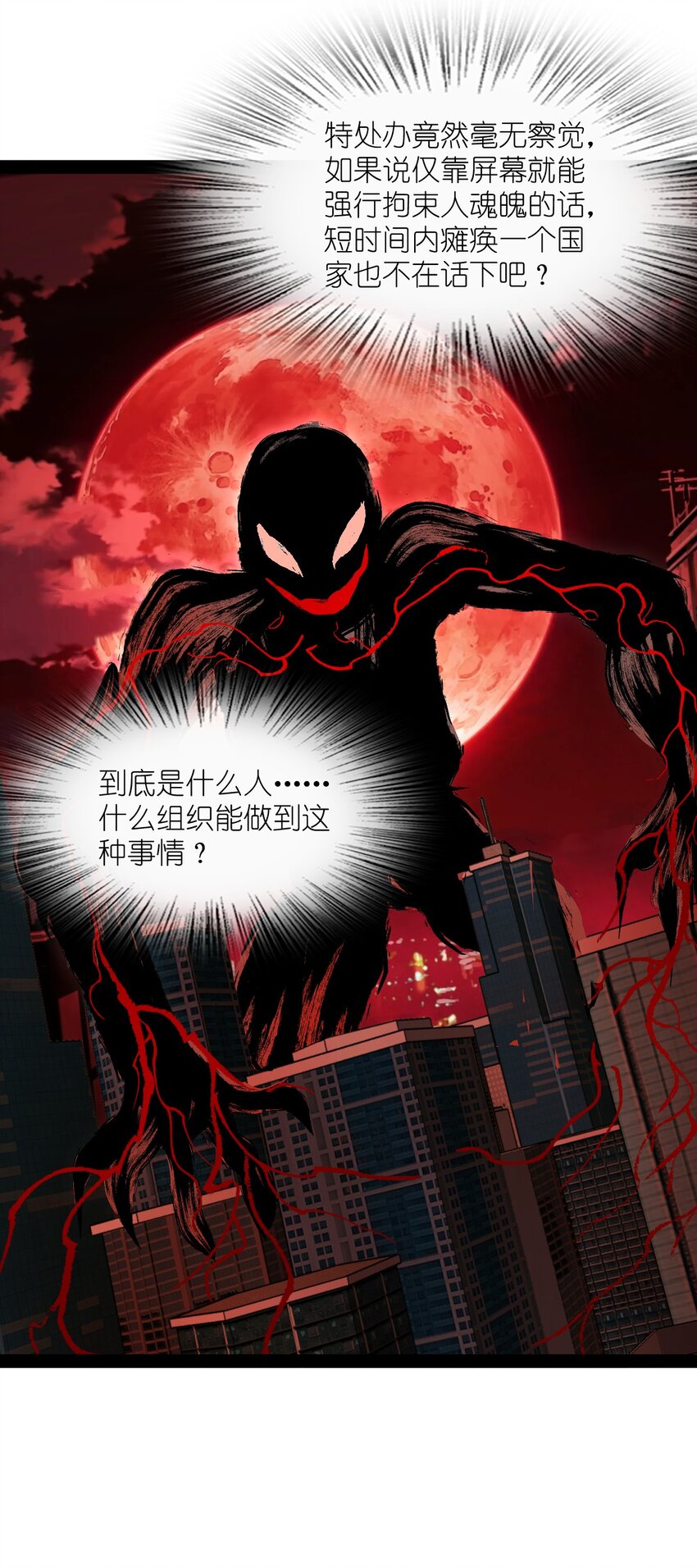《穷凶奇恶》021 好像确实有可爱的地方啊 第27页