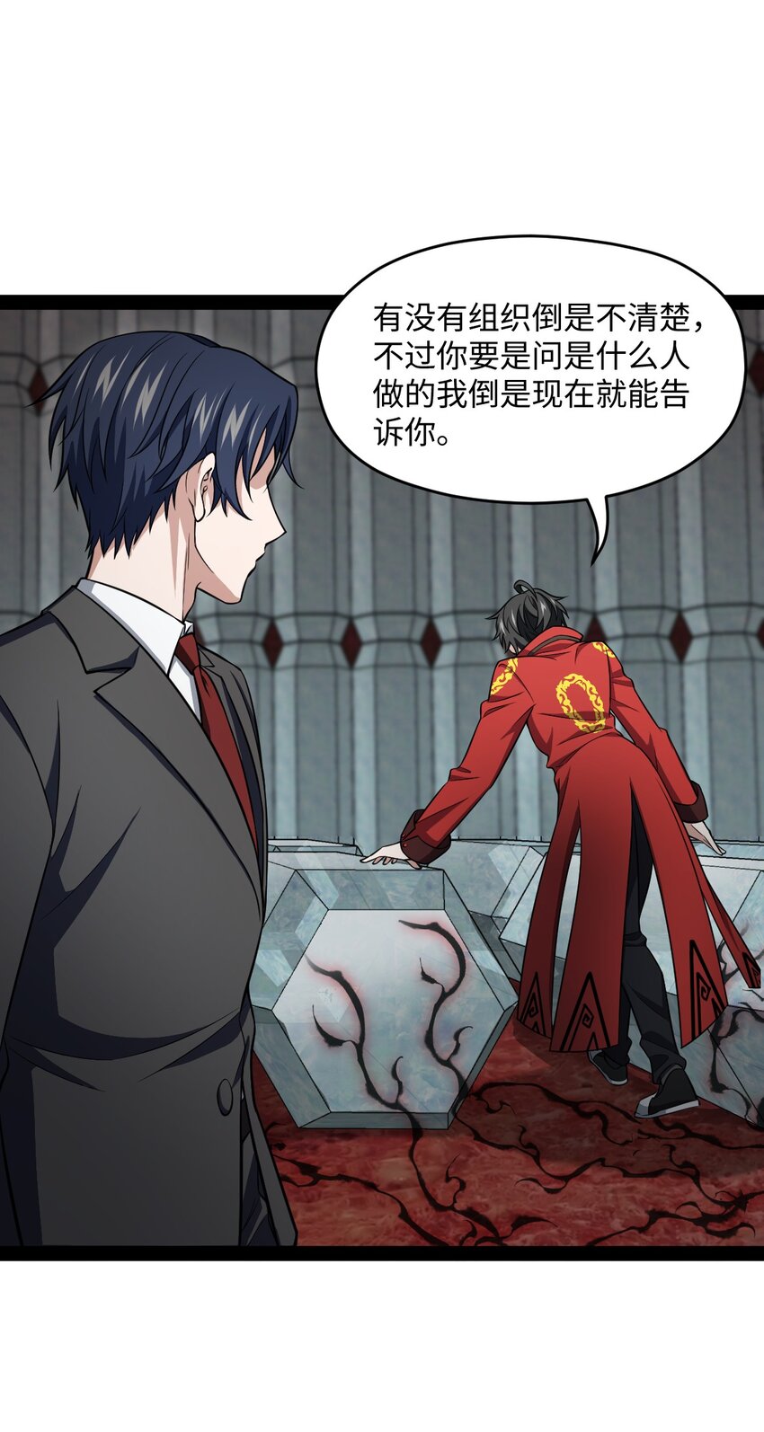 《穷凶奇恶》021 好像确实有可爱的地方啊 第28页