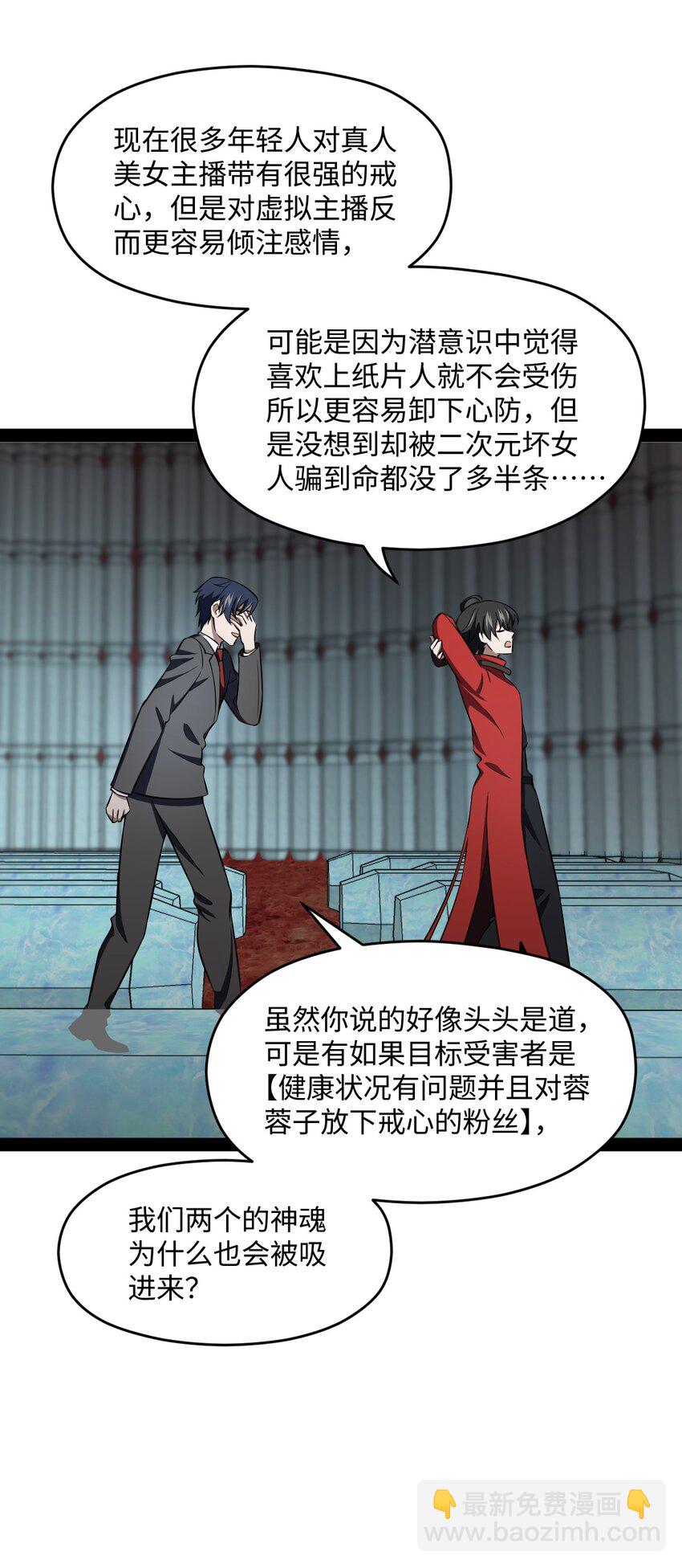 《穷凶奇恶》021 好像确实有可爱的地方啊 第39页