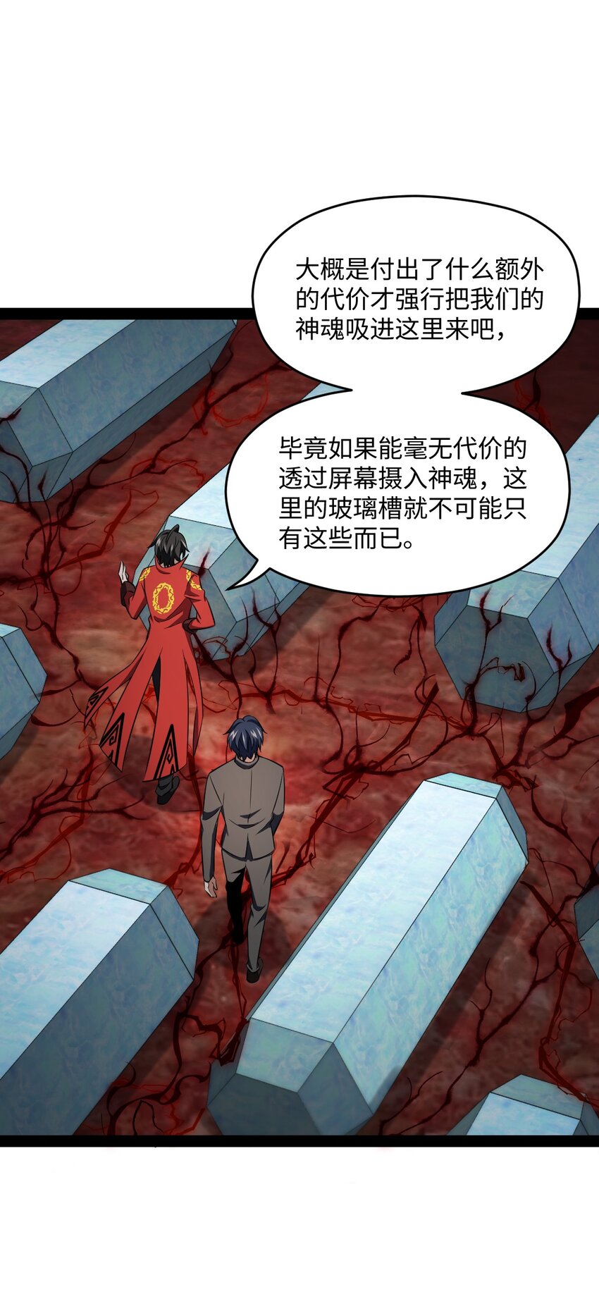 《穷凶奇恶》021 好像确实有可爱的地方啊 第40页