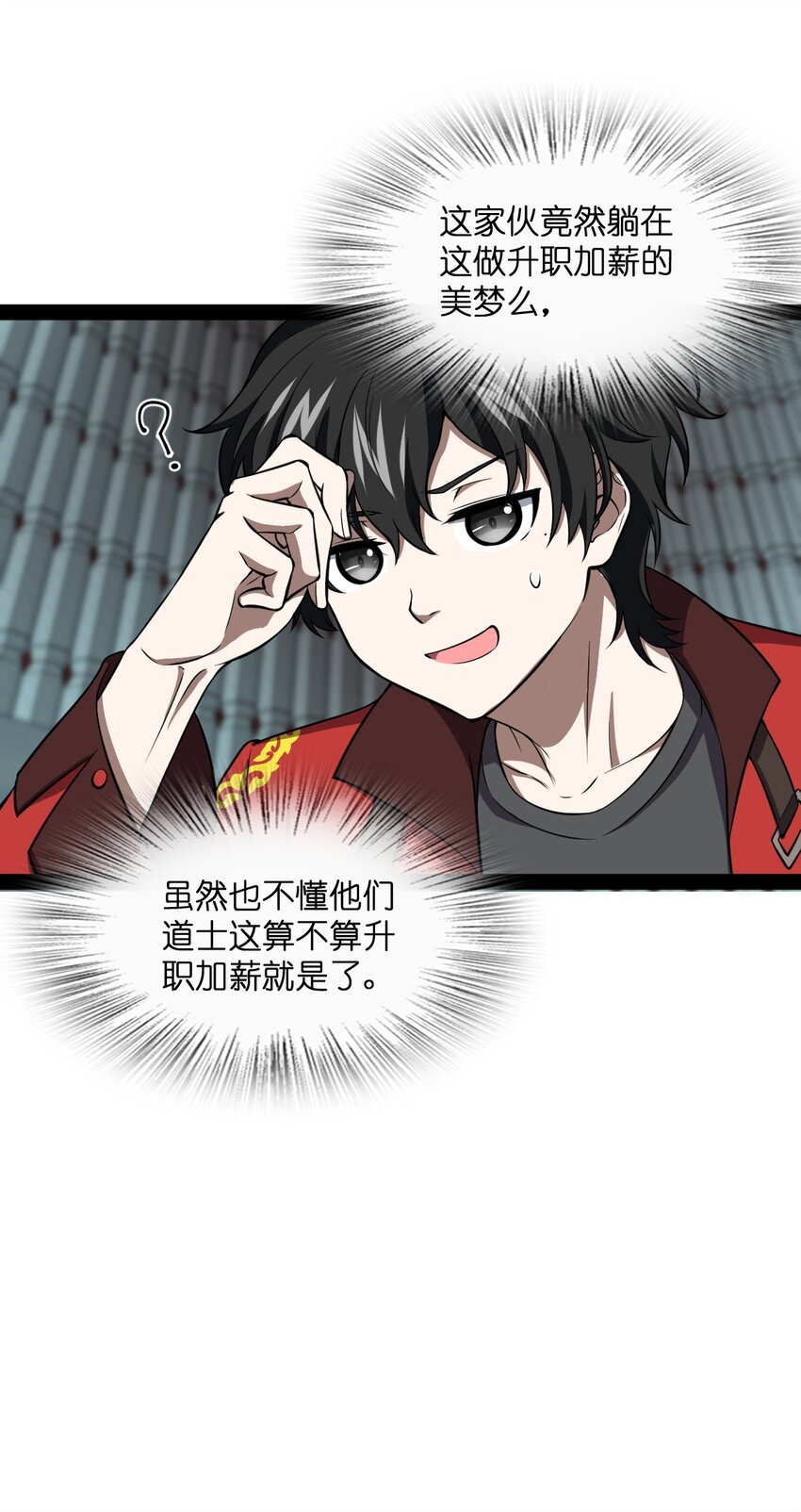 《穷凶奇恶》021 好像确实有可爱的地方啊 第8页