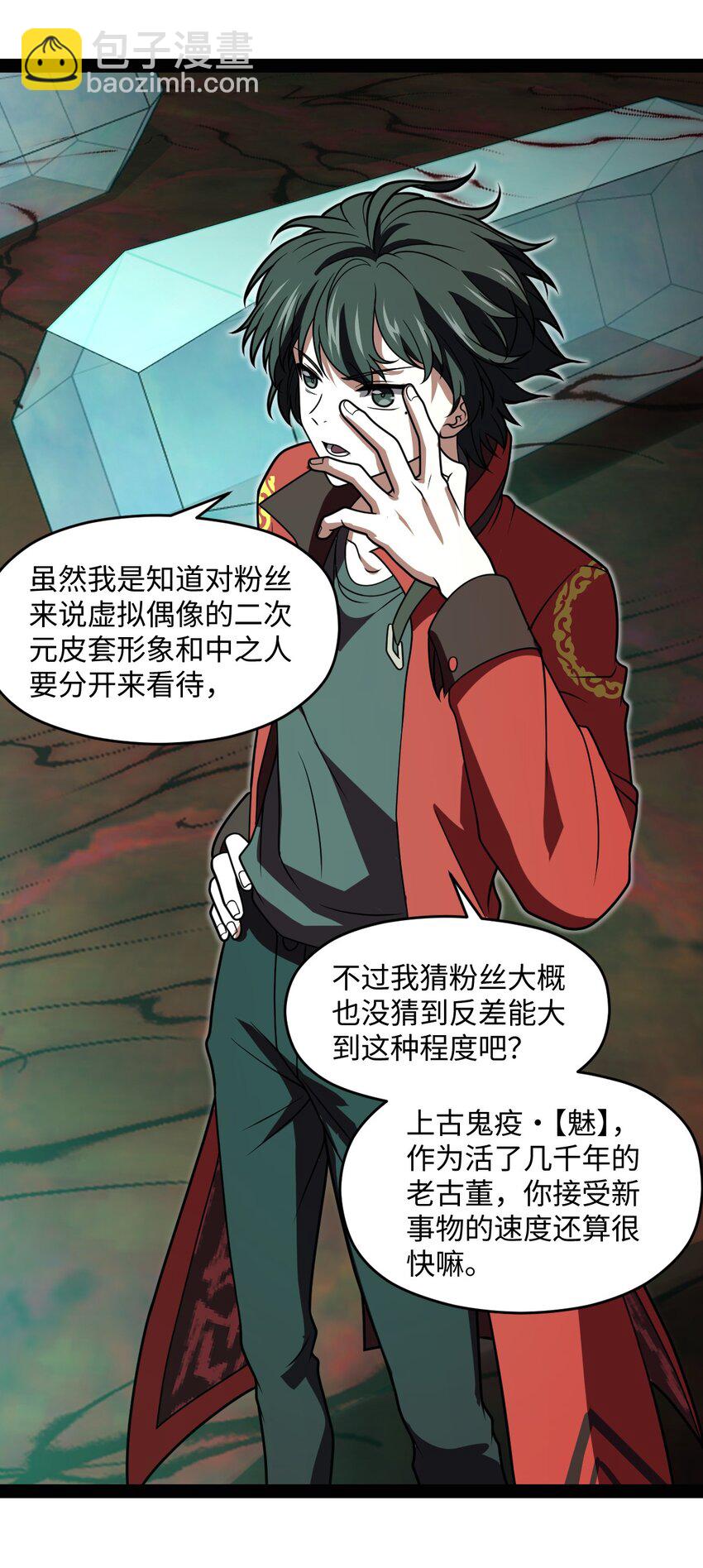 《穷凶奇恶》022 你在干什么啊叶岚！ 第22页