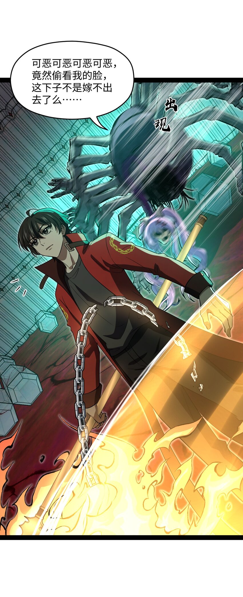 《穷凶奇恶》022 你在干什么啊叶岚！ 第27页