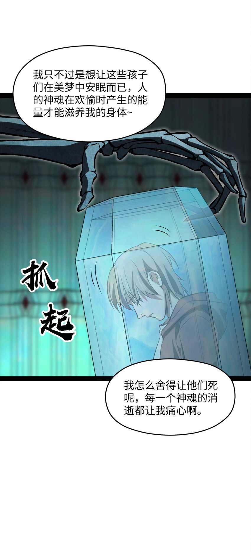 《穷凶奇恶》022 你在干什么啊叶岚！ 第42页