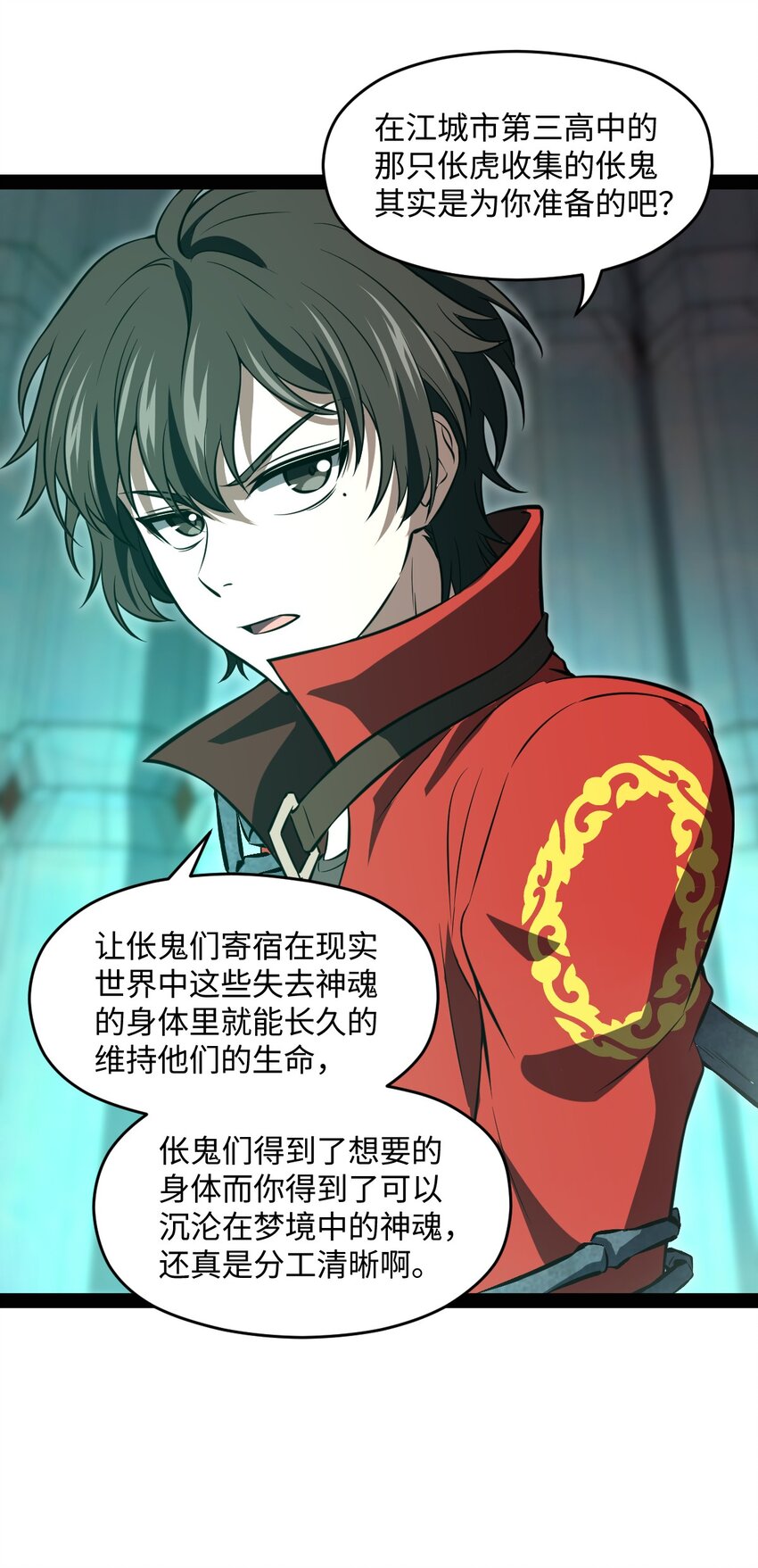 《穷凶奇恶》022 你在干什么啊叶岚！ 第45页