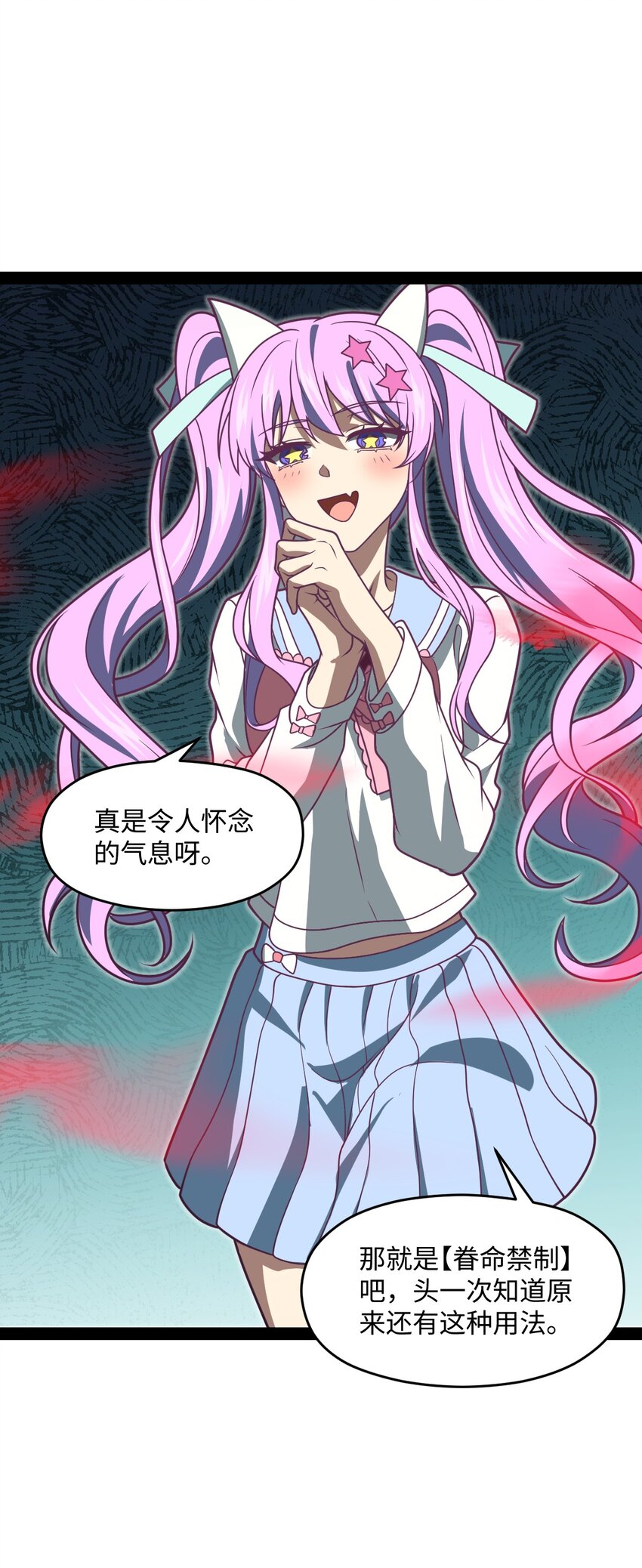 《穷凶奇恶》022 你在干什么啊叶岚！ 第6页