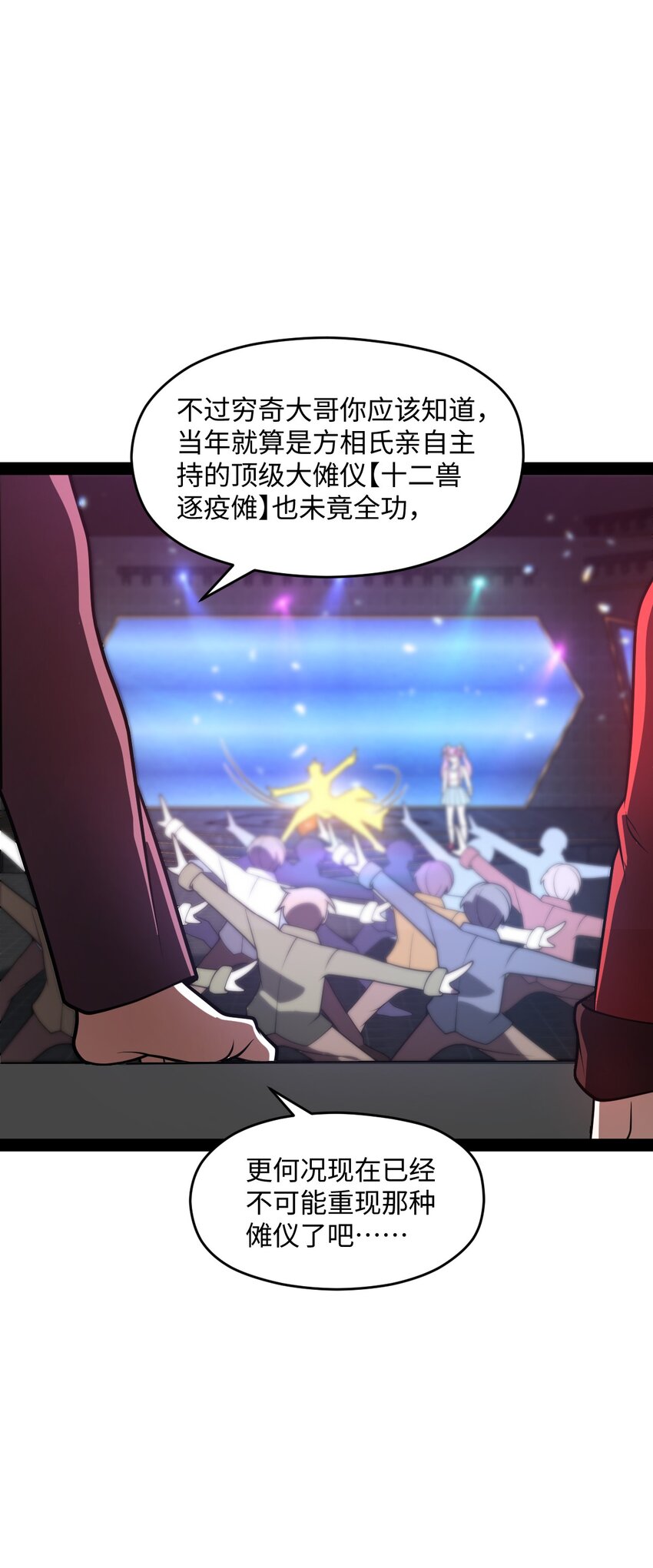 《穷凶奇恶》025 你该不会是想念我了吧？ 第19页
