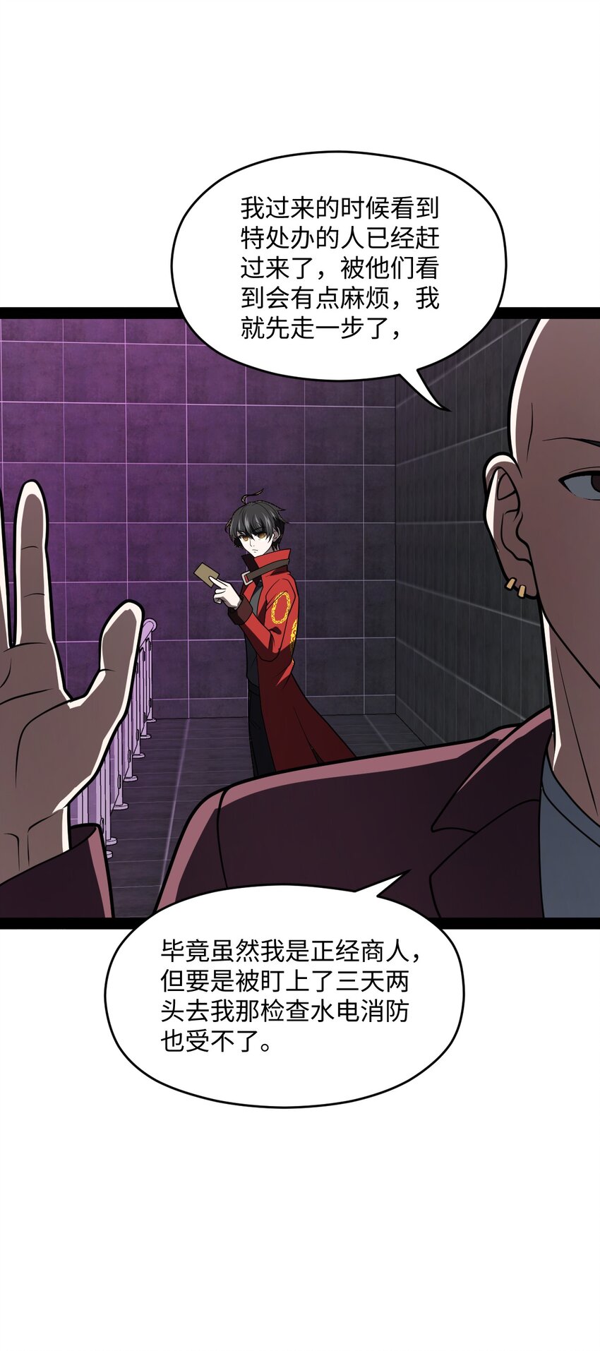 《穷凶奇恶》025 你该不会是想念我了吧？ 第23页