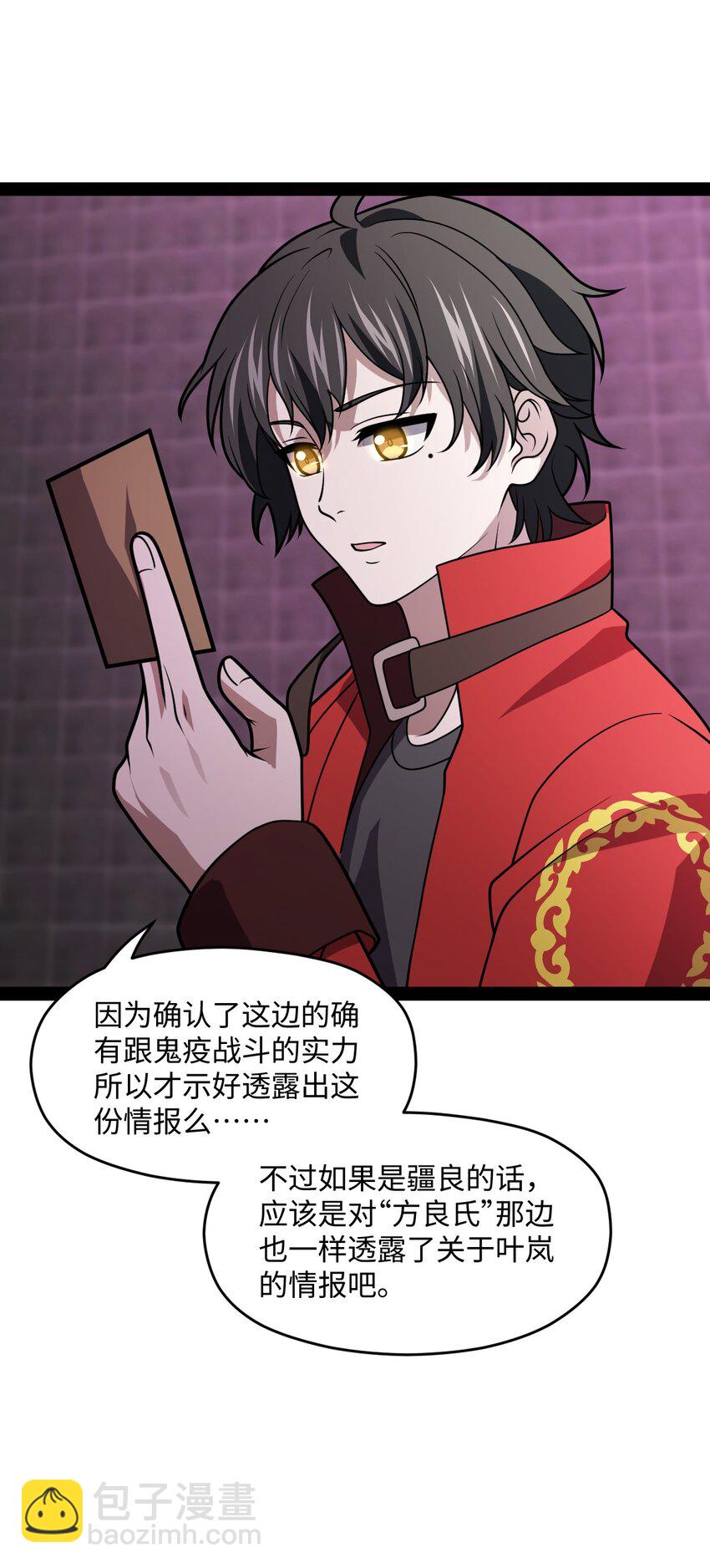 《穷凶奇恶》025 你该不会是想念我了吧？ 第24页
