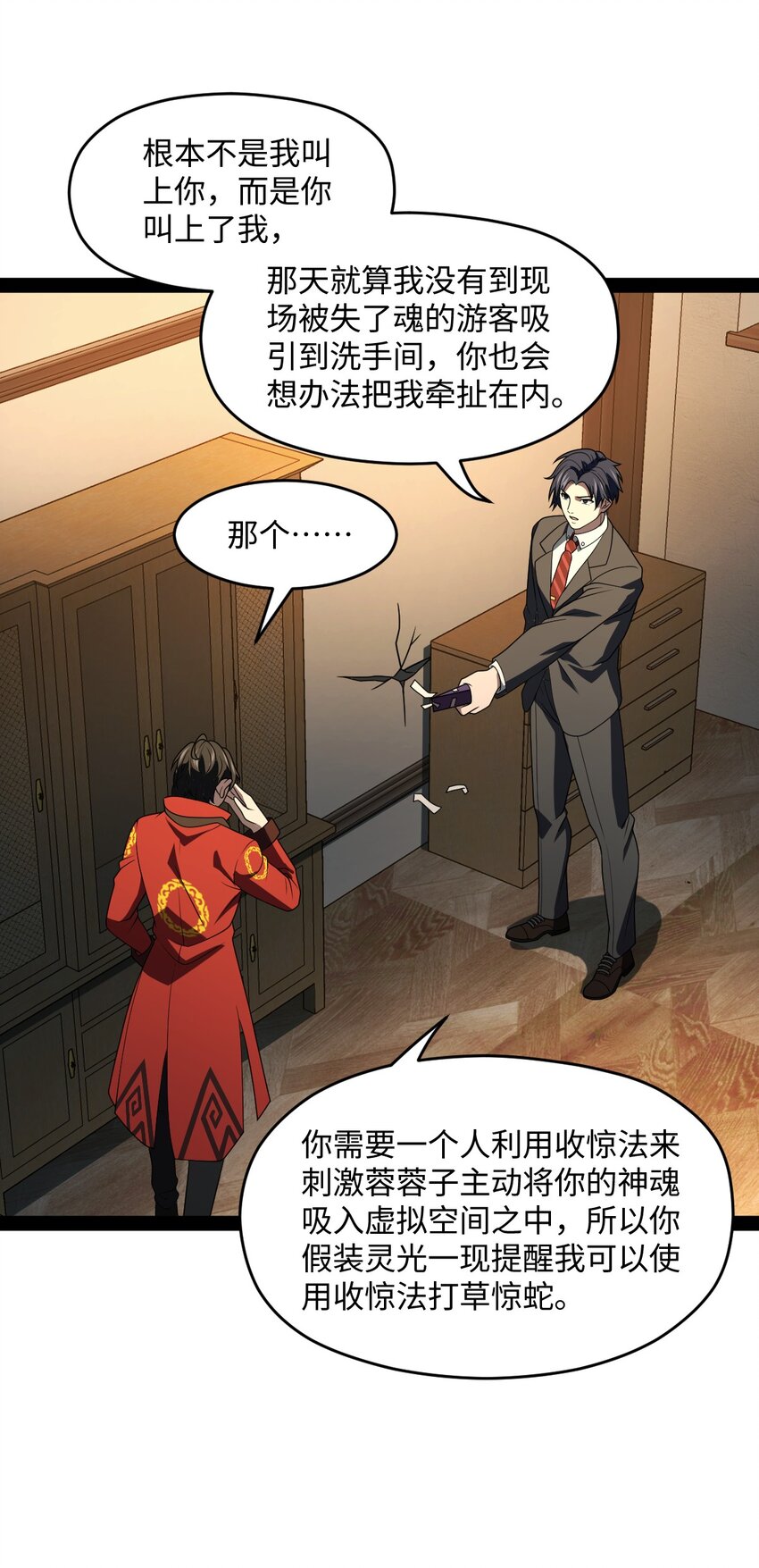 《穷凶奇恶》026 完全被看透了 第10页