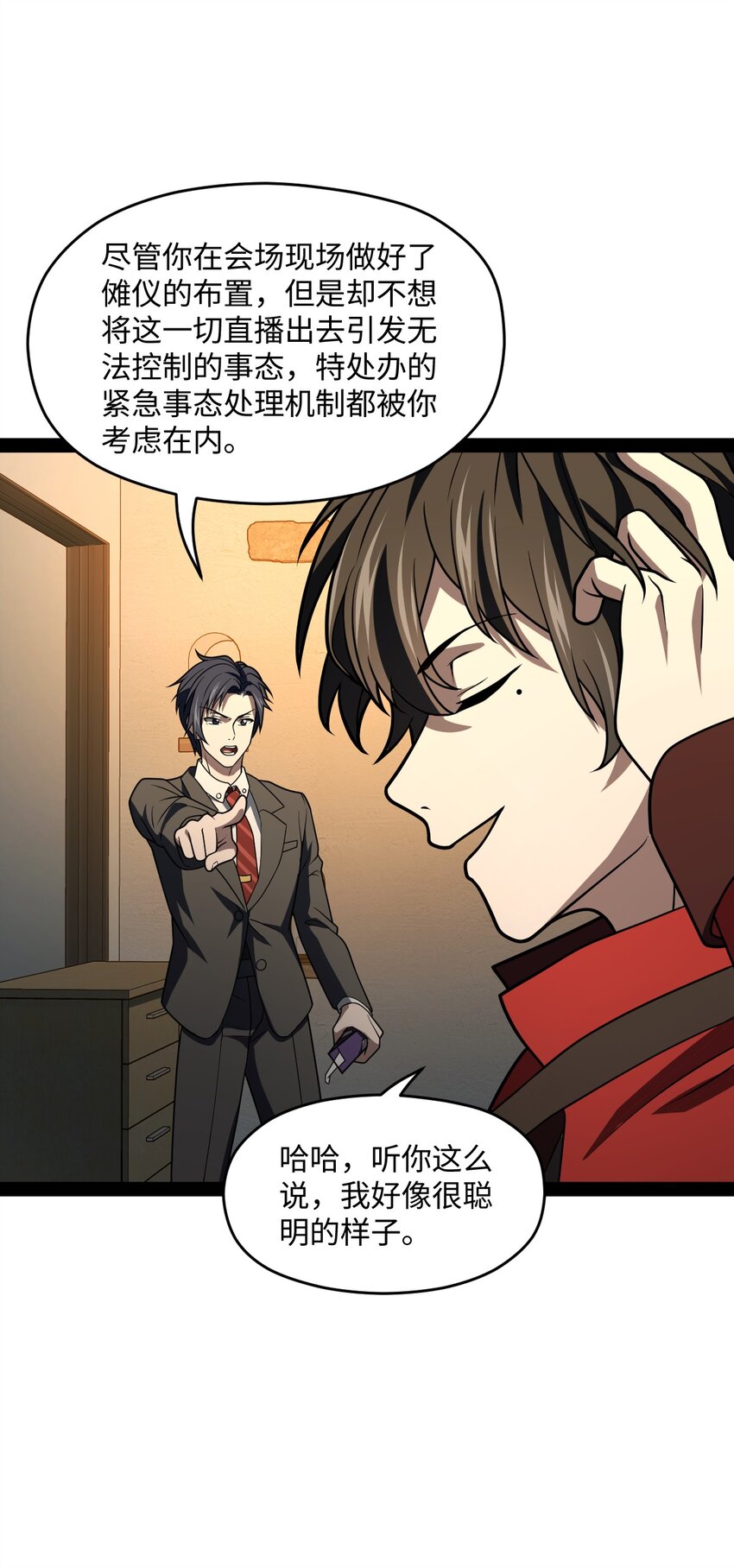 《穷凶奇恶》026 完全被看透了 第11页