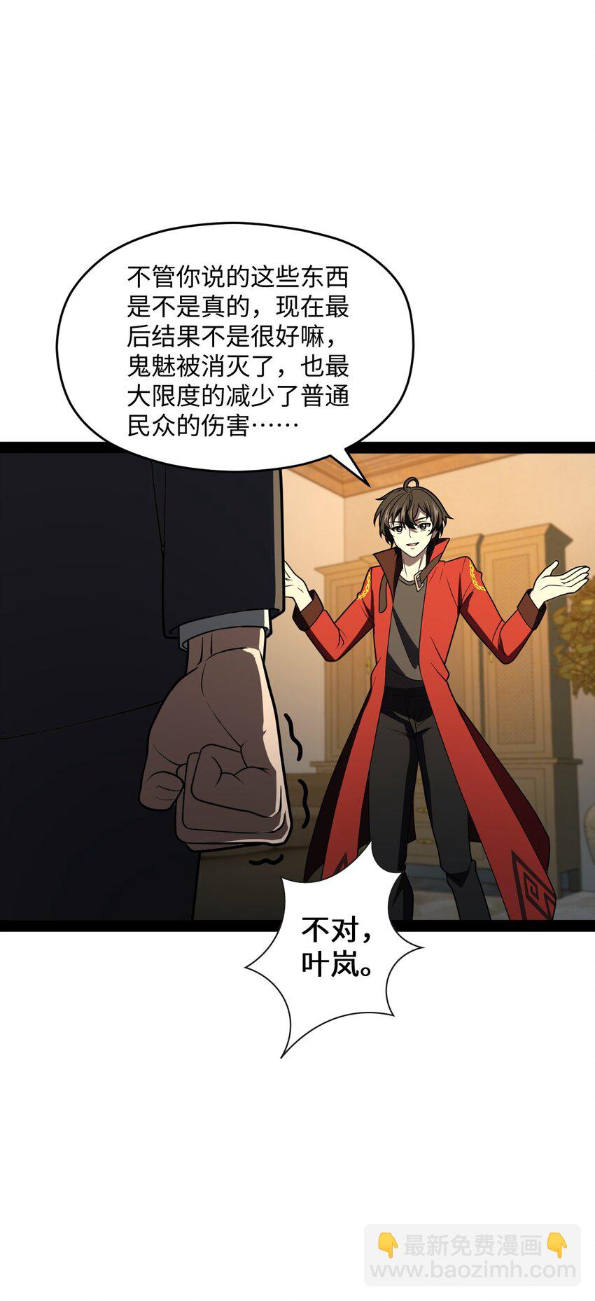 《穷凶奇恶》026 完全被看透了 第12页