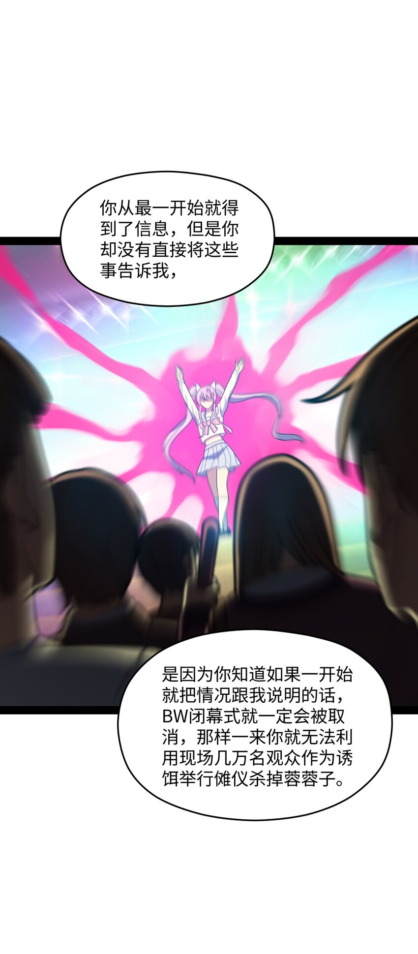 《穷凶奇恶》026 完全被看透了 第13页