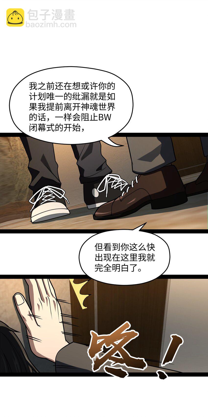 《穷凶奇恶》026 完全被看透了 第14页