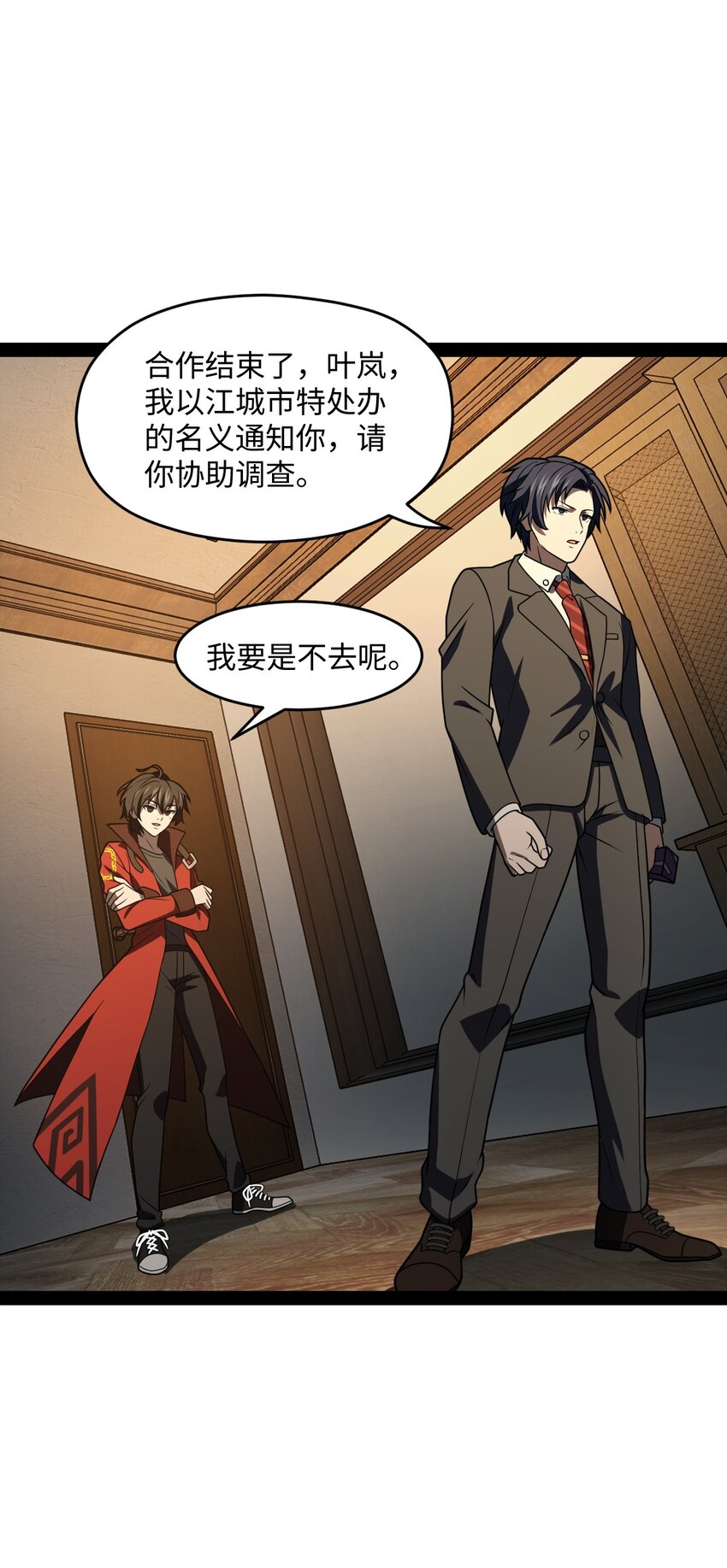 《穷凶奇恶》026 完全被看透了 第18页