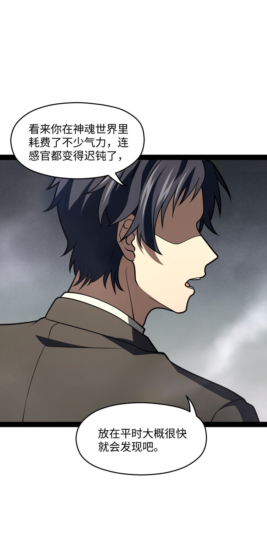 《穷凶奇恶》026 完全被看透了 第19页