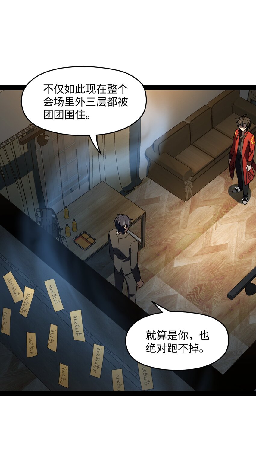 《穷凶奇恶》026 完全被看透了 第21页